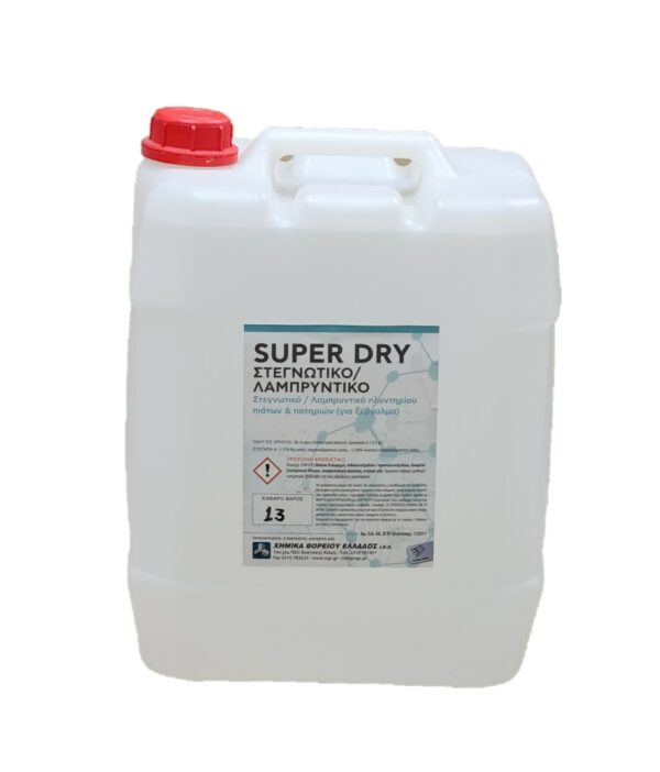 ΣΥΣΚΕΥΑΣΙΑ SUPER DRY Στεγνωτικό Λαμπρυντικό πλυντηρίου πιάτων 13Kg